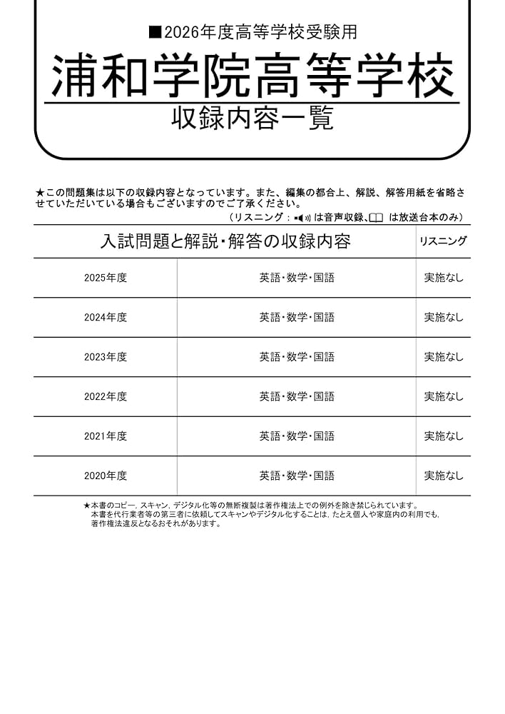 S21浦和学院高等学校 2020年度用 6年間スーパー過去問 (声教の高校過去問シリーズ) [単行本] 声の教育社 S21浦和学院高等学校 2020年度用 6年間スーパー過去問 (声教の